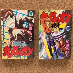 2026年最新】カメレオン 加瀬あつしの人気アイテム - メルカリ