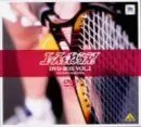 【中古】「未使用品」エースをねらえ! DVD-BOX(2)