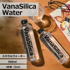 【 送料無料 】天然水 VanaSilica Water バナシリカウォーター 550ml  48本 バナシリカ ウォーター バナジウム シリカ クリックル オリジナル 国産 水 まとめ買い PFOS PFOA PFAS 検査済み 検出限界以下のサムネイル