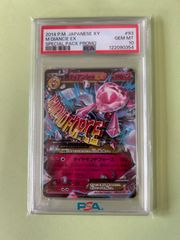 PSA10】MディアンシーEX PROMO 093 / XY-P - メルカリ
