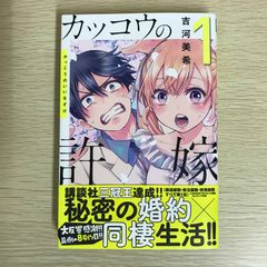 뻐꾸기의 신부 1권/[작가]요시카와 미키/GF-0226035576-YP/GF09121