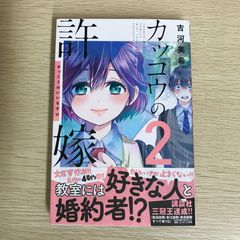 뻐꾸기의 신부 2권/[작가]요시카와 미키/GF-0226035575-YP/GF09121