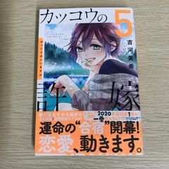 뻐꾸기의 신부 5권/[작가]요시카와 미키/GF-0226035572-YP/GF09121