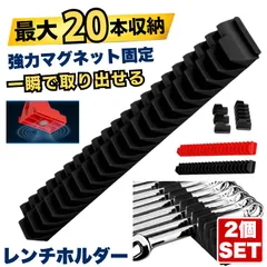2個セット レンチホルダー マグネット ツールホルダー マグネットホルダー 工具 収納  整理 スパナホルダー 工具ホルダー 工具ラック  レンチ 磁石 40本収納のサムネイル