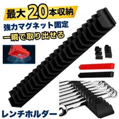 レンチホルダー マグネット ツールホルダー マグネットホルダー 工具 収納  整理 スパナホルダー 工具ホルダー 工具ラック  レンチ 磁石 20本収納のサムネイル
