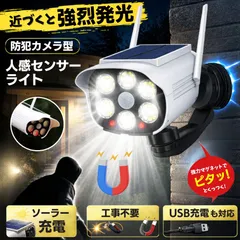 防犯カメラ ダミーカメラ センサーライト ソーラーライト マグネット 屋外 防水   USB充電 ガーデンライト 磁石 粘着テープ ダミー ソーラーセンサーライトのサムネイル