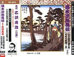 2026年最新】次郎長伝・伝・伝の人気アイテム - メルカリ