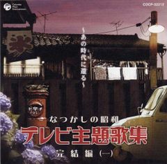 あの日、あの時…なつかしの昭和 DVD 15枚組 価格18900円 - メルカリ