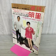 2026年最新】明星 雑誌 昭和の人気アイテム - メルカリ
