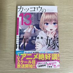 뻐꾸기의 신부 13권/[작가]요시카와 미키/GF-0226035564-YP/GF09121