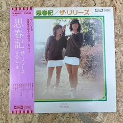 ザ・リリーズ / 思春期 / 東芝EMI / TP-80012 ▪️のサムネイル