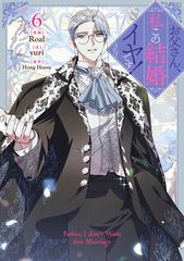 お父さん、私この結婚イヤです！ 10巻 特装版 カラフルハピネス - メルカリ