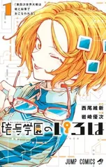 ●【中古】 暗号学園のいろは 全7巻 完結セット 岩崎優次 [レンタル落ち] [コミック] [漫画]のサムネイル