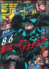 少年ジャンプ 表紙 ヒロアカ 僕のヒーローアカデミア ヒロアカ 2021 35
