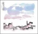 【CD】D・N・ANGEL EDテーマ - はじまりの日