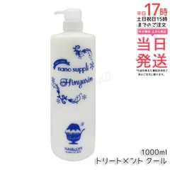 【国内正規品・送料無料】サニープレイス ハイグレードエッセンスTR ヒンヤリン 1L｜クールトリートメント ミントの香り 大容量のサムネイル