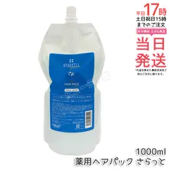 【国内正規品・送料無料】サニープレイス アプルセルプレミアム 薬用ヘアパック サラット 1L｜キトフィルム増量 さらっとつるつるタイプ 軟毛・細毛向け 枝毛・裂毛補修 スプレータイプ 大容量パウチのサムネイル