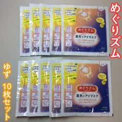 e404【新品・未使用品】花王 めぐりズム 蒸気でホットアイマスク 完熟ゆず10枚セット リラックス 睡眠サポート 目の疲れ ふっくら膨らみ 目もとフィット ひとり時間 朝の作業前 移動時 仕事の合間 お休み前 天然エッセンシャルオイル 男女兼用サイズのサムネイル