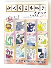 さくら日本切手カタログ 2003 - メルカリ