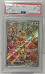 ポケットモンスター ポケカ PSA10 2024 POKEMON SV5a イーブイ アート