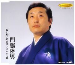 風よ.鈴鹿へ / 高原兄 8cm8センチシングルCD 島田紳助 鈴鹿8耐レース