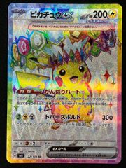 ピカチュウex SR スカーレット&バイオレット 拡張パック 超電