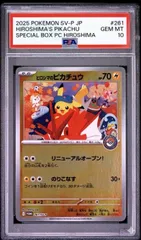 2026年最新】ヒロシマのピカチュウ PSA10 の人気アイテム - メルカリ