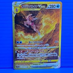 盛岡店56-0579] オリジンパルキアVSTAR UR S12a VSTARユニバース 259