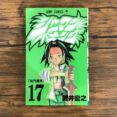 SHAMAN KING(17)/타케이 히로유키/GF-0226031675-YP/GF08991