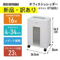 美品】アイリスオーヤマ オフィスシュレッダー OF13 ホワイト