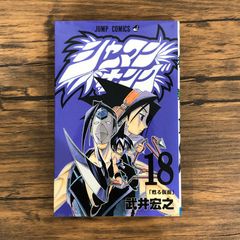 SHAMAN KING(18)/타케이 히로유키/GF-0226031676-YP/GF08991