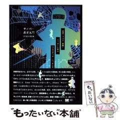 踊るミシン 伊藤重夫 - メルカリ