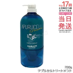 【国内正規品・送料無料】アプルセル トリートメント プレミアム 700g｜ひどく傷んだ髪に瞬間吸着＋高速浸透 3種濃密フィルム キトサン×アスタキサンチン×褐藻エキス 枝毛・切れ毛ケア 大容量のサムネイル