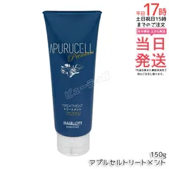 【国内正規品・送料無料】アプルセル トリートメント プレミアム 150g チューブ｜濃密フィルム配合 ダメージ補修トリートメントのサムネイル