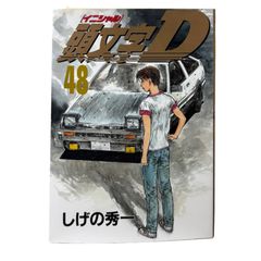 初版 帯あり】頭文字(イニシャル)D 48巻 - メルカリ