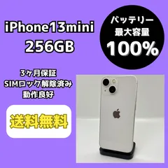 【バッテリー最大容量100％】iPhone13mini 256GB スターライト【SIMロック解除済み】