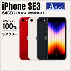 iPhone SE3 64GB SIMフリー　整備済　Aランク