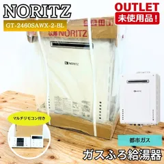 2026年最新】ノーリツ ガスふろ給湯器の人気アイテム - メルカリ