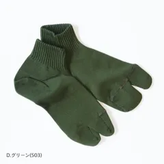 【COMFY HOUSE/コンフィハウス】L字型 足袋靴下 足袋ソックス ベーシックタビ・アンクル CHL260AN1 (旧rasox/ラソックス) レディース メンズ 新品 国内正規品 日本製 【サイズ / M：24-26cm】
