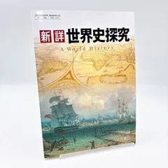 2026年最新】世界史 教科書 帝国書院の人気アイテム - メルカリ
