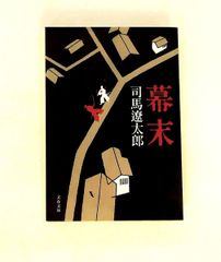 本 昭和戦前期の宮中勢力と政治 茶谷 誠一 吉川弘文館