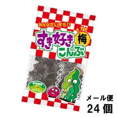 やおきん すき好き梅こんぶ 14g （24個） メール便のサムネイル