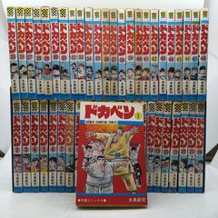 全巻セット】少年チャンピオンコミックス ドカベン 水島新司 全48巻