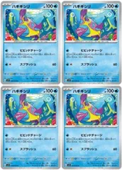【中古】 ポケモンカードゲーム ハギギシリ SV1S SV1S 017/078 C 4枚セットのサムネイル