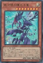 【中古】 遊戯王OCG デュエルモンスターズ 銀河眼の輝光子竜 LOCR LOCR-JP011 ウルトラレア