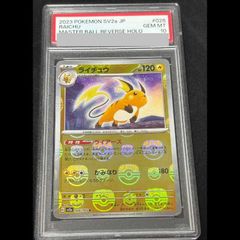 PSA10】イーブイ(マスターボール柄/ミラー仕様) C 133/165 1枚 - メルカリ