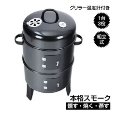 BBQ燻製器 グリラー スモーカー 蓋付き 卓上 燻製グリル アウトドア用 コンパクトのサムネイル