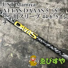 狭山■【中古】 シャフト USTマミヤ ATTAS DAAAS 5（S） ピン用スリーブ 44.675インチ S 0[2807]のサムネイル