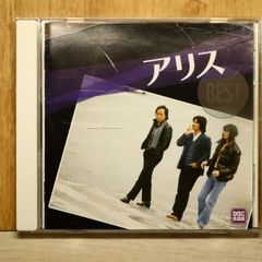 アリス スーパー・ベスト CD - メルカリ