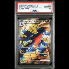PSA10最高評価】シロナのガブリアスex SR 熱風のアリーナ ポケカ